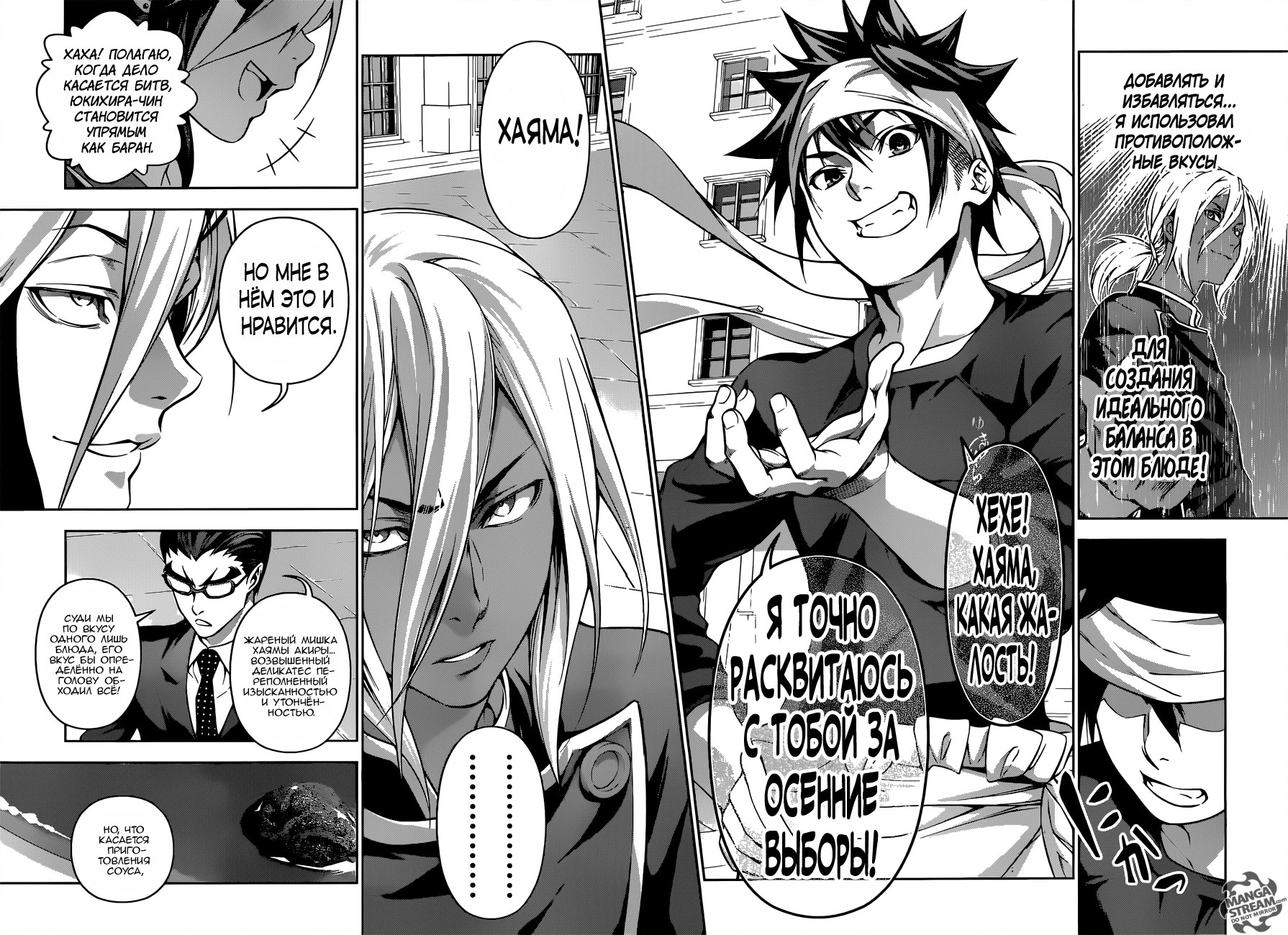 Read Shokugeki no Soma RU Manga Online