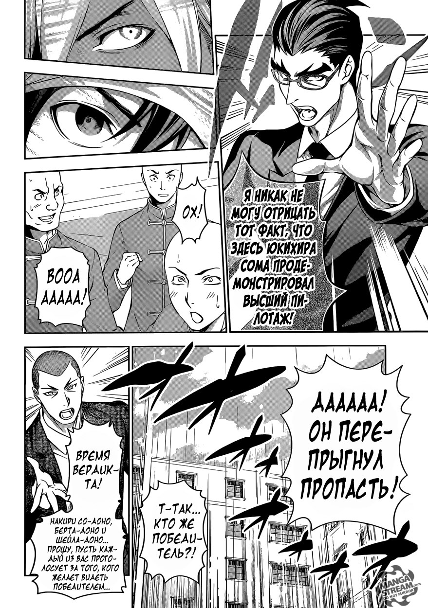 Read Shokugeki no Soma RU Manga Online