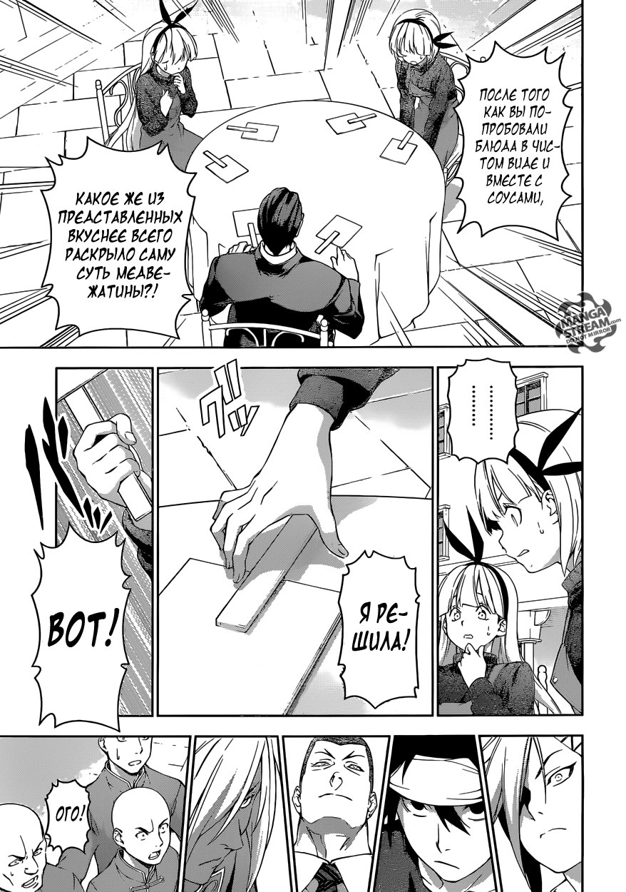 Read Shokugeki no Soma RU Manga Online