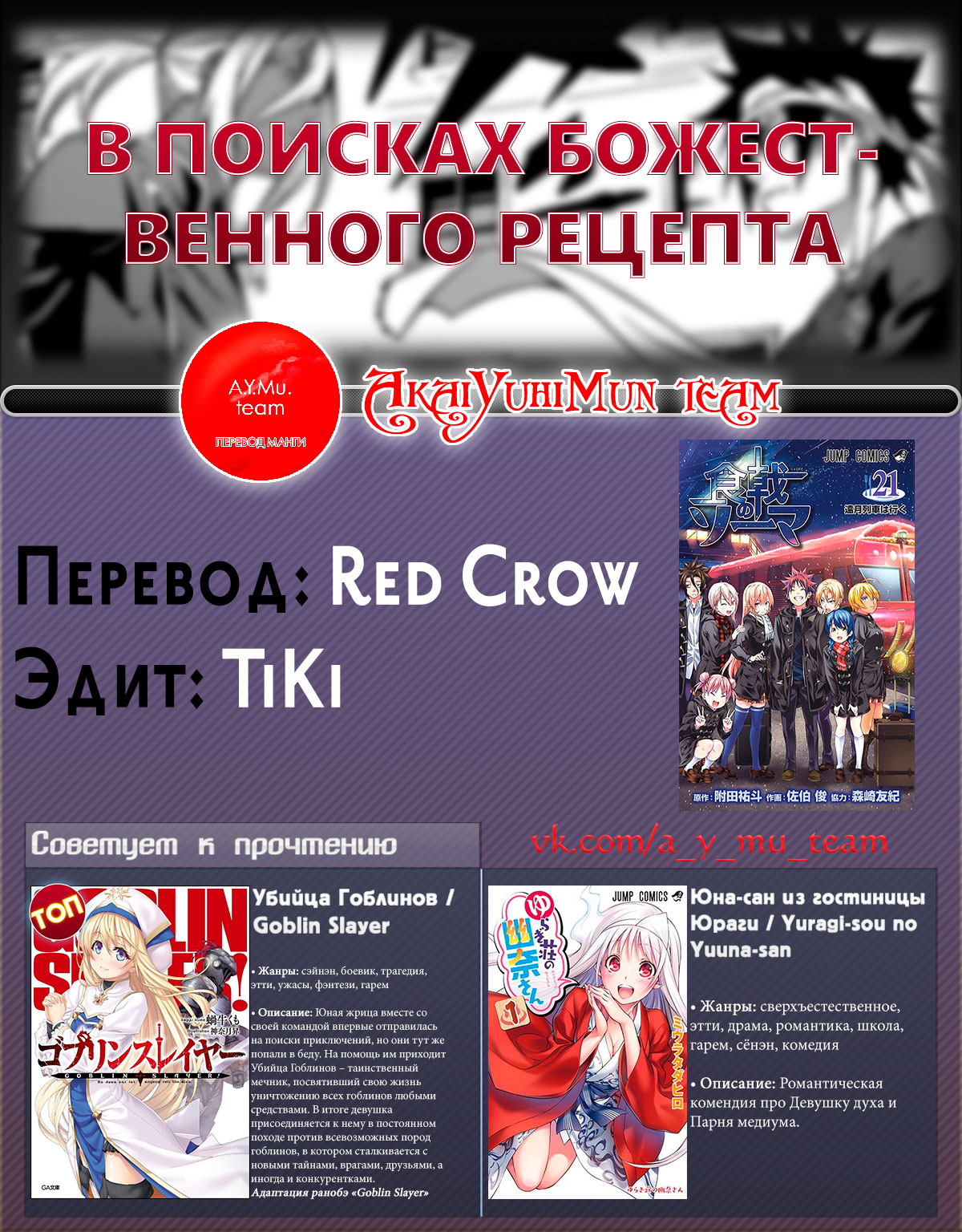 Read Shokugeki no Soma RU Manga Online