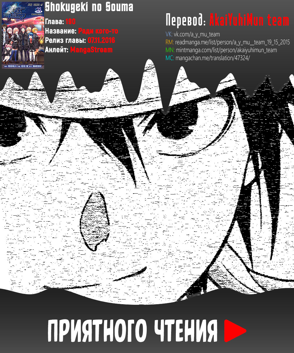 Read Shokugeki no Soma RU Manga Online