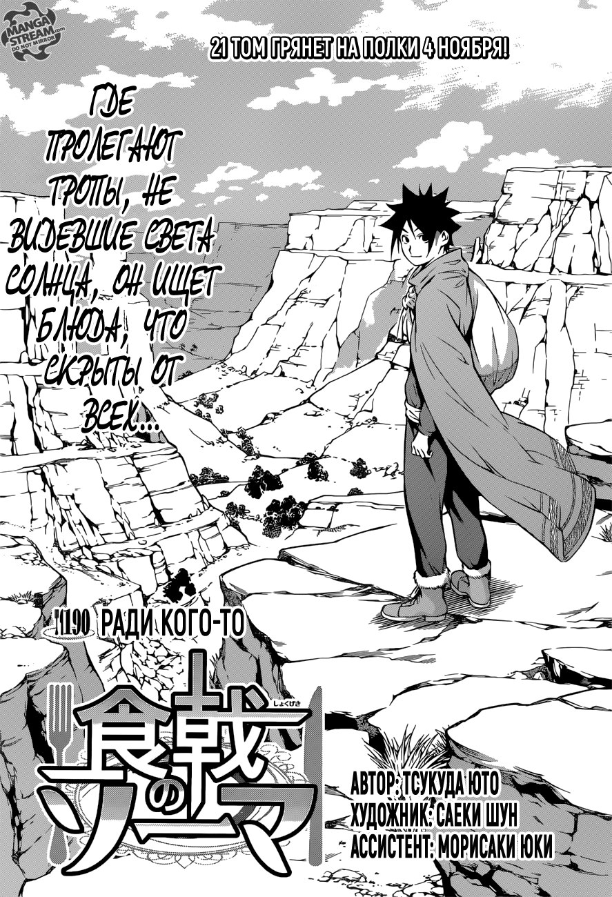 Read Shokugeki no Soma RU Manga Online
