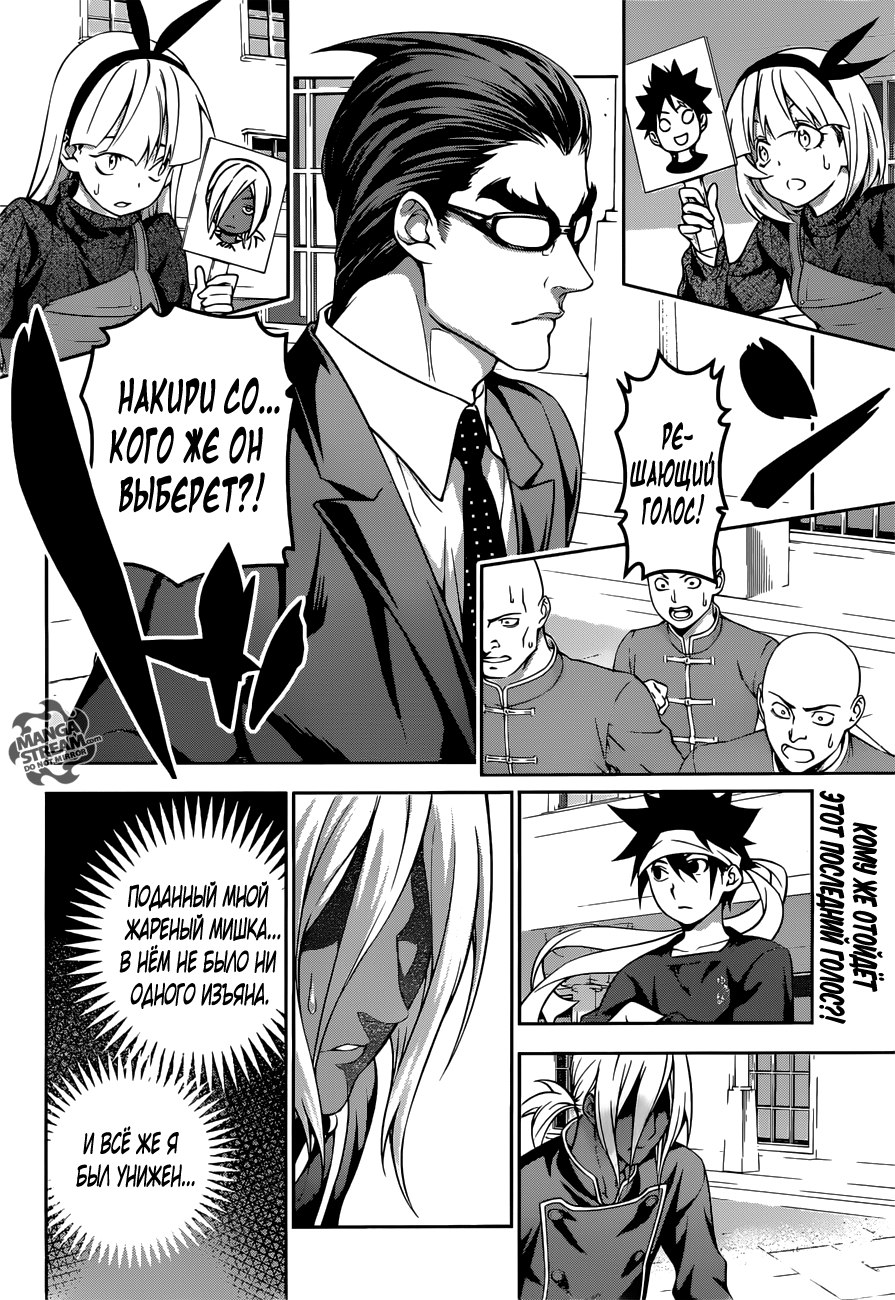 Read Shokugeki no Soma RU Manga Online