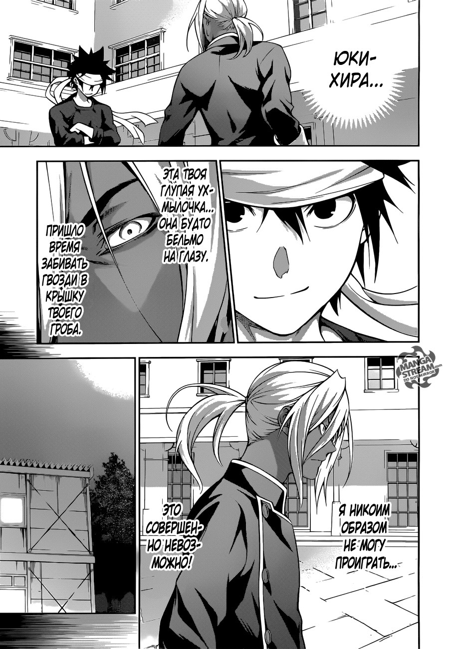 Read Shokugeki no Soma RU Manga Online