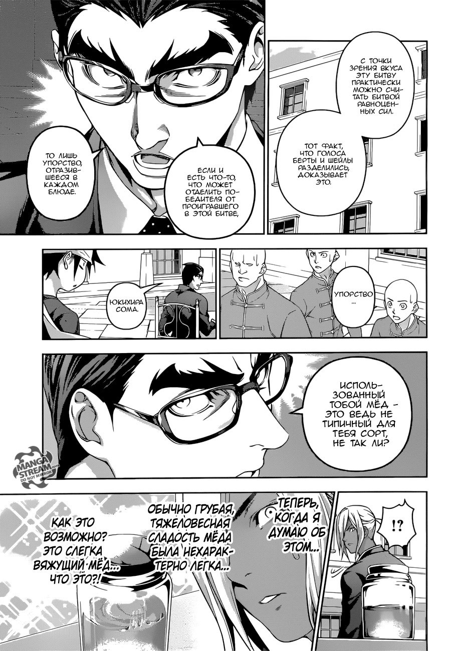 Read Shokugeki no Soma RU Manga Online