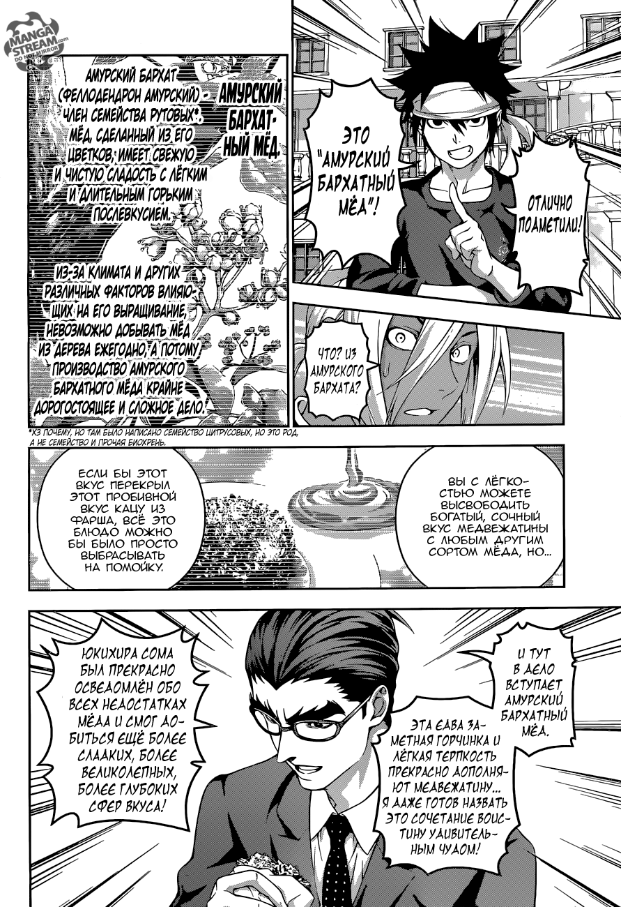 Read Shokugeki no Soma RU Manga Online