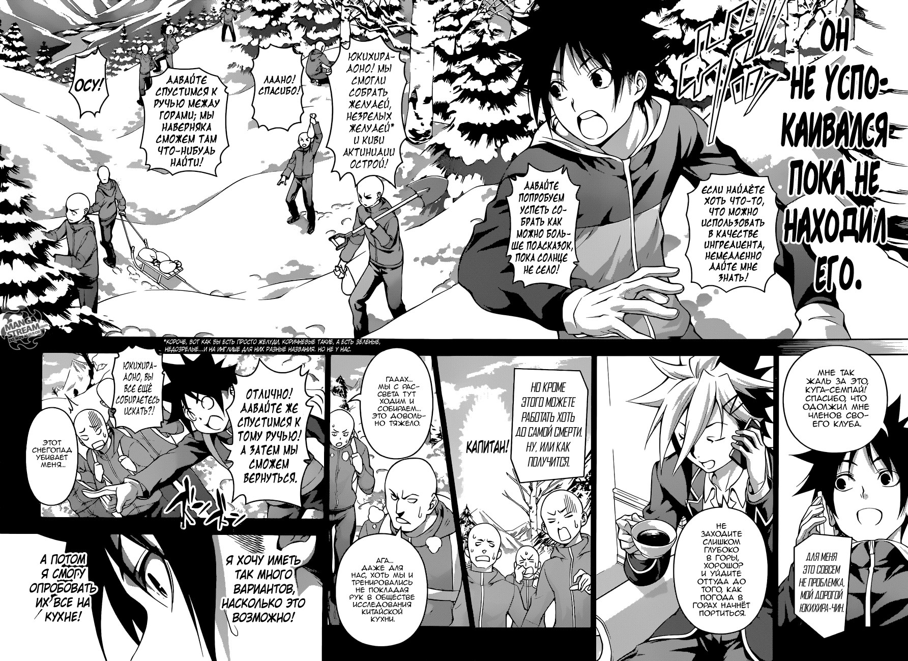 Read Shokugeki no Soma RU Manga Online