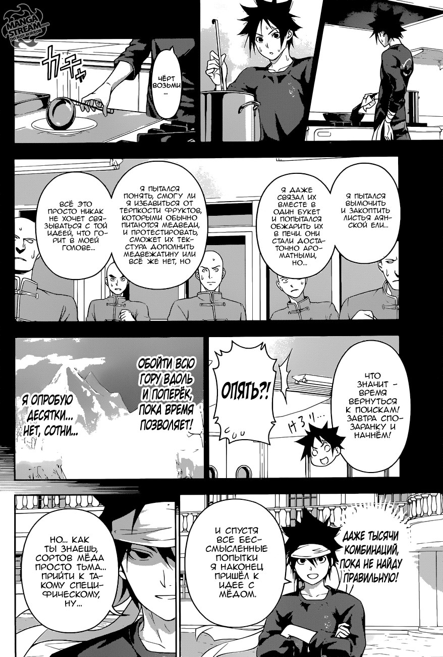 Read Shokugeki no Soma RU Manga Online