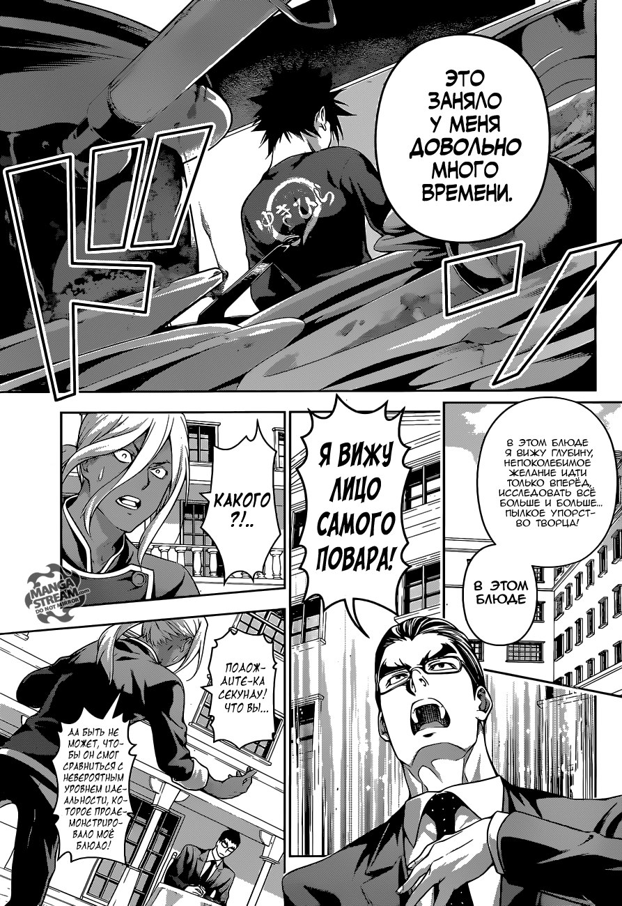 Read Shokugeki no Soma RU Manga Online