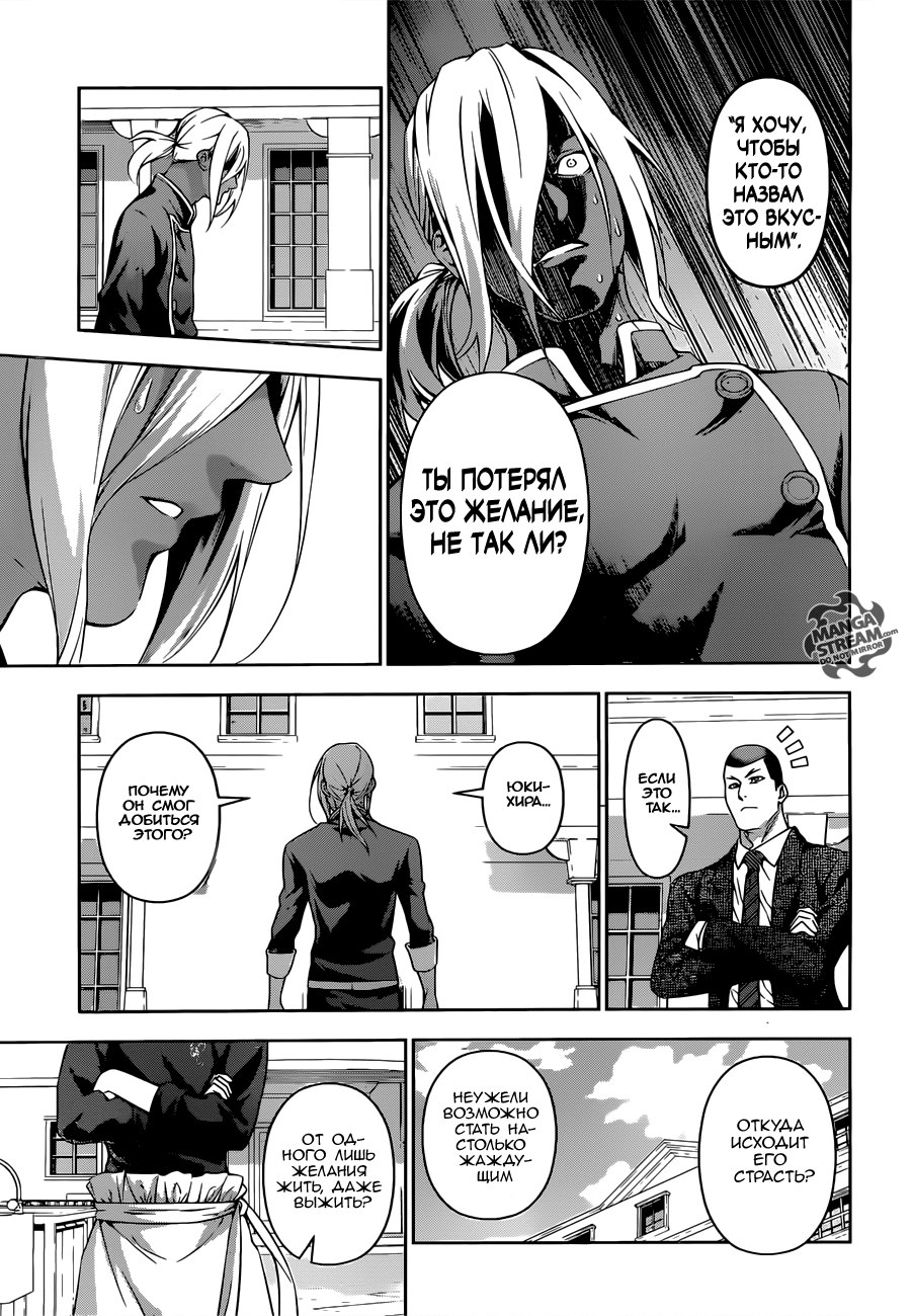 Read Shokugeki no Soma RU Manga Online