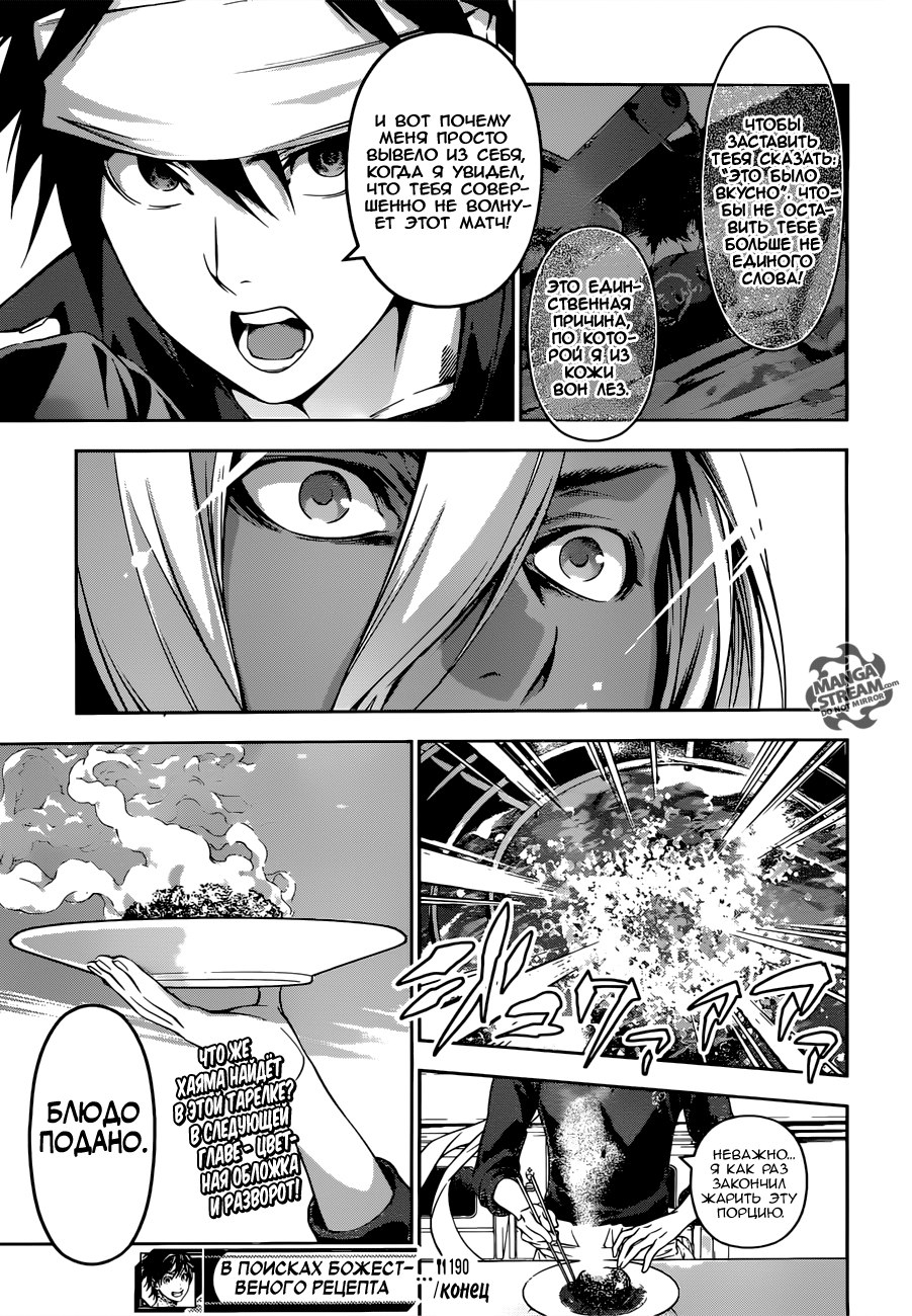 Read Shokugeki no Soma RU Manga Online