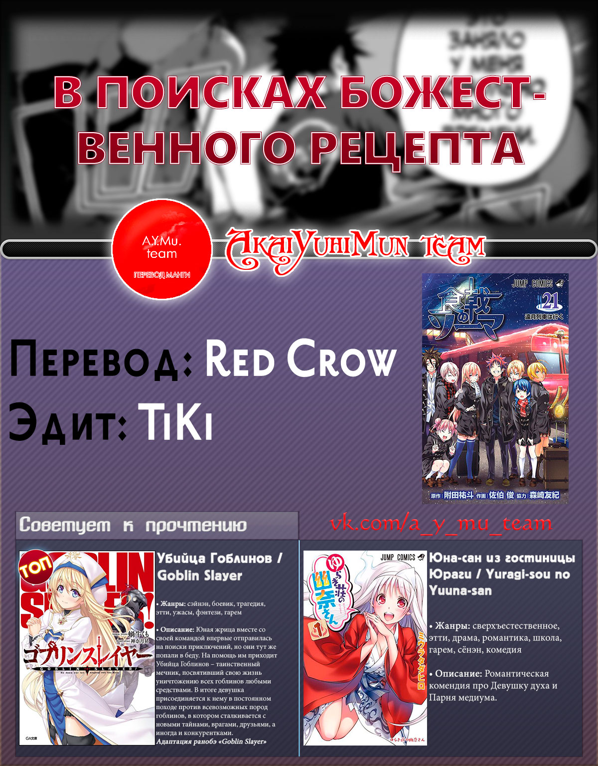 Read Shokugeki no Soma RU Manga Online