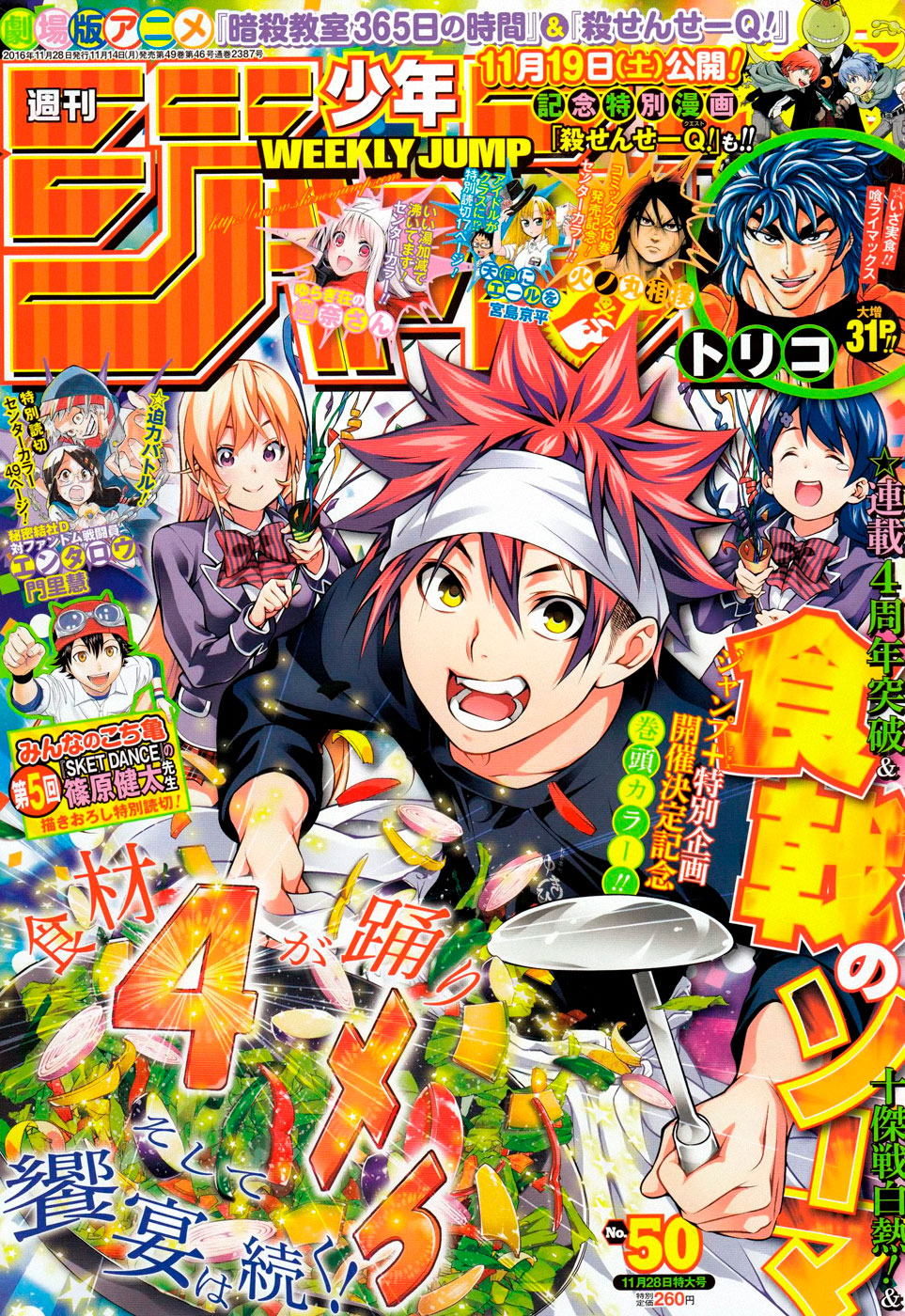 Read Shokugeki no Soma RU Manga Online
