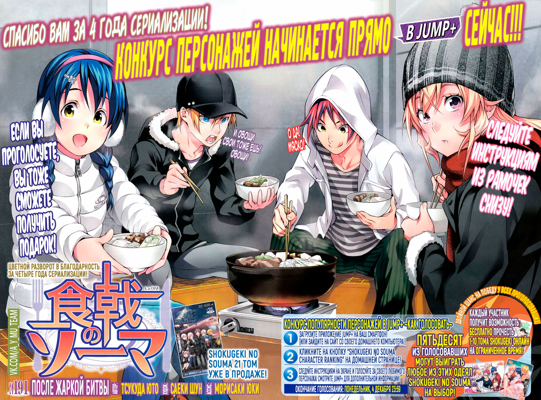 Read Shokugeki no Soma RU Manga Online