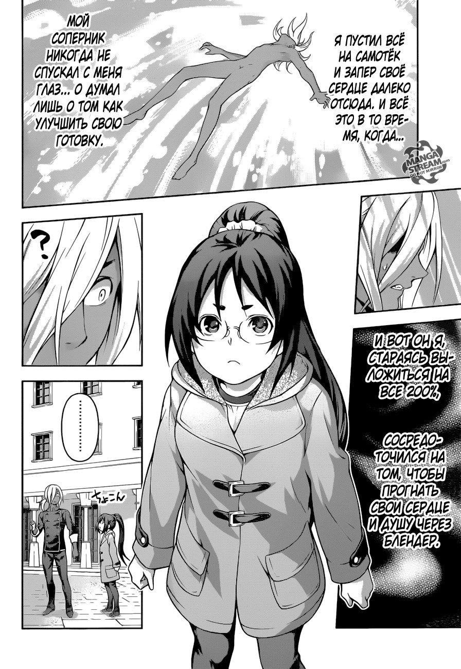 Read Shokugeki no Soma RU Manga Online