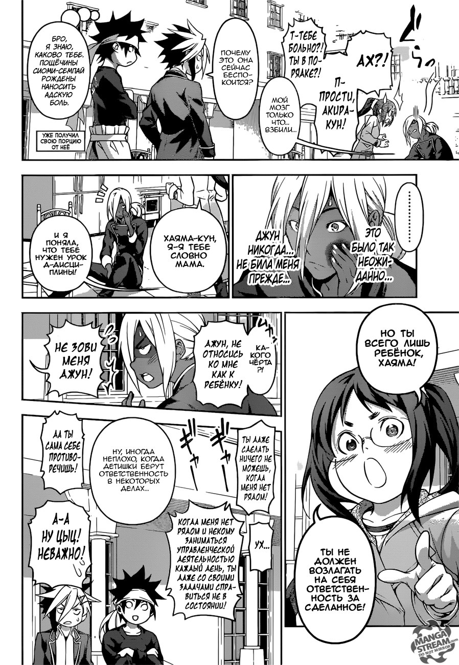 Read Shokugeki no Soma RU Manga Online