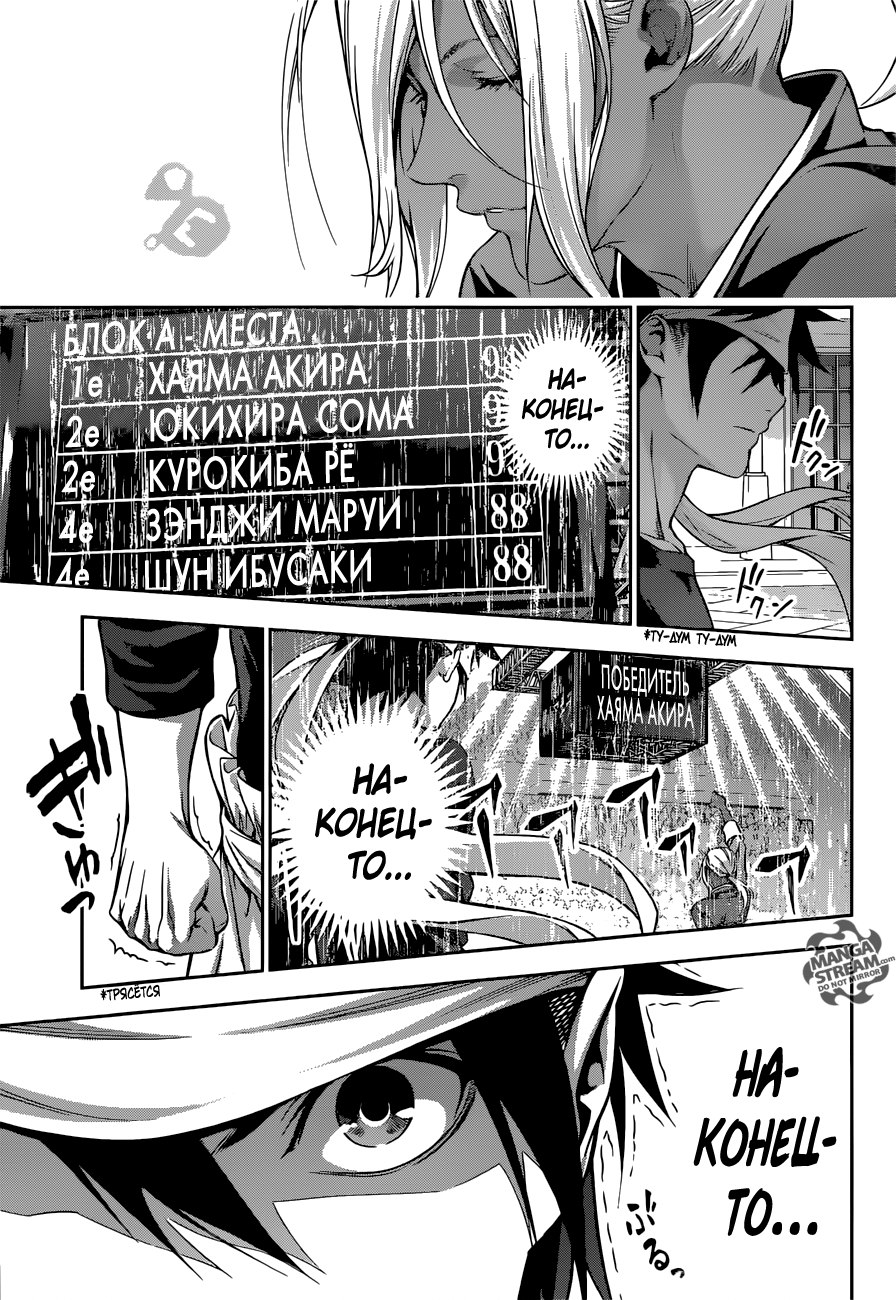 Read Shokugeki no Soma RU Manga Online