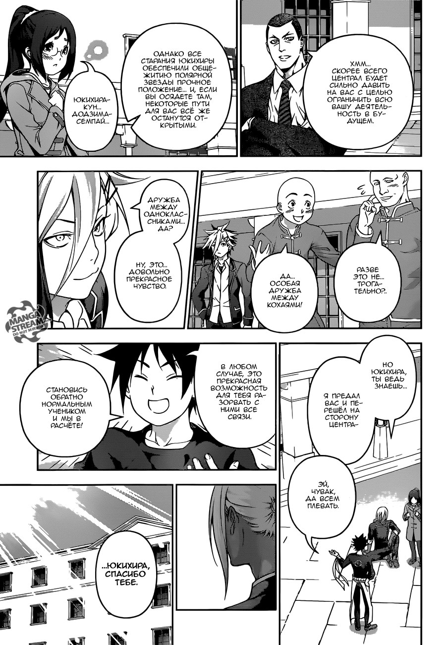 Read Shokugeki no Soma RU Manga Online