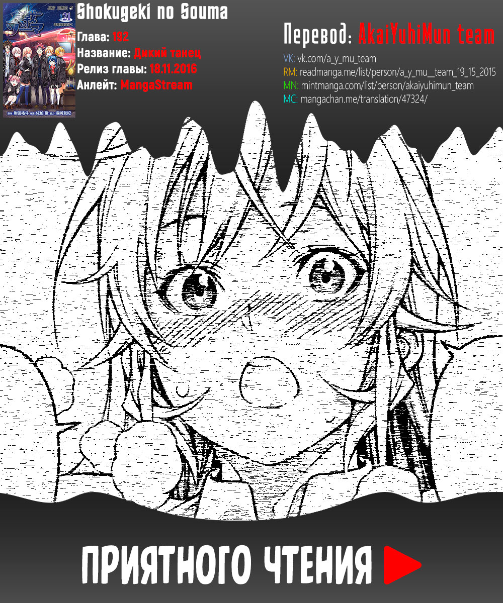 Read Shokugeki no Soma RU Manga Online