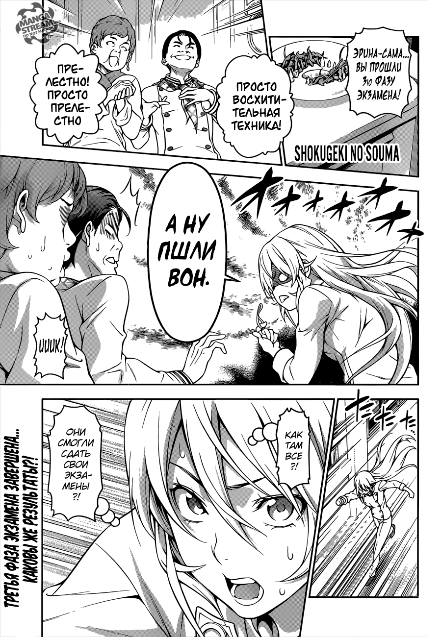 Read Shokugeki no Soma RU Manga Online