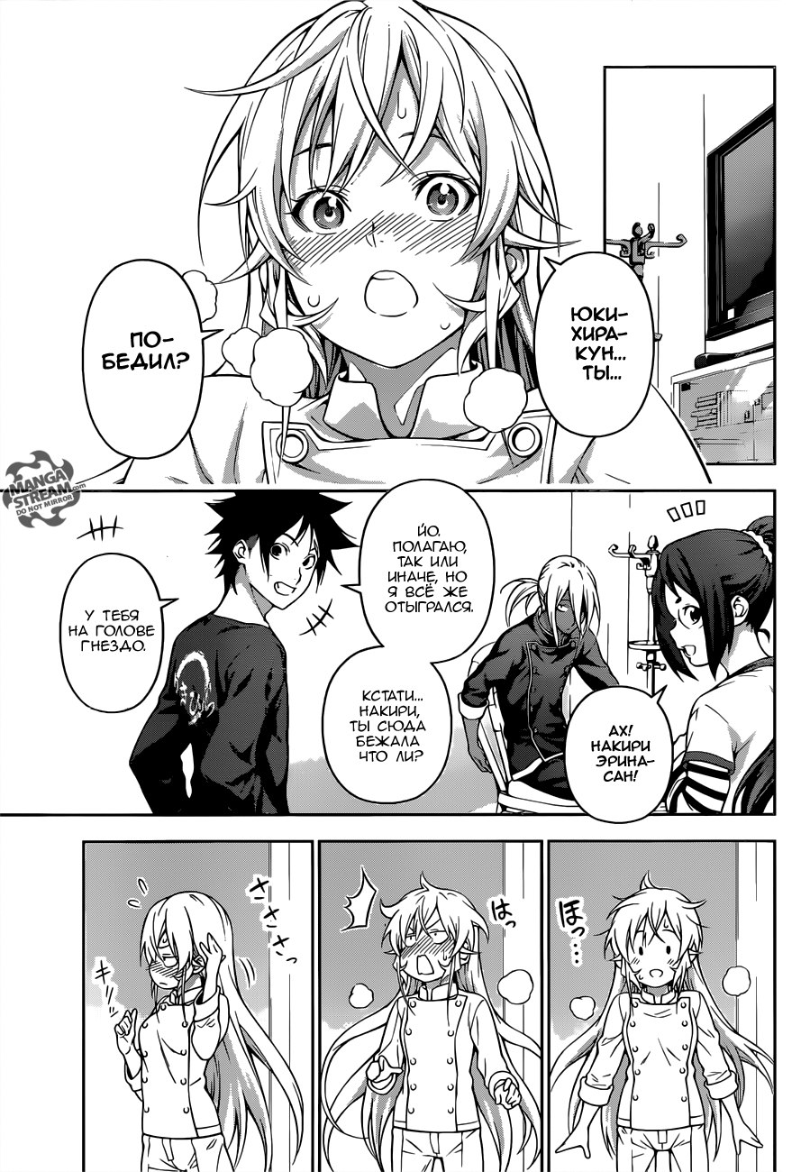 Read Shokugeki no Soma RU Manga Online