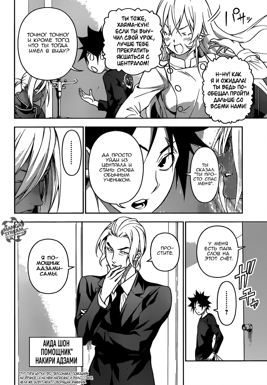 Read Shokugeki no Soma RU Manga Online