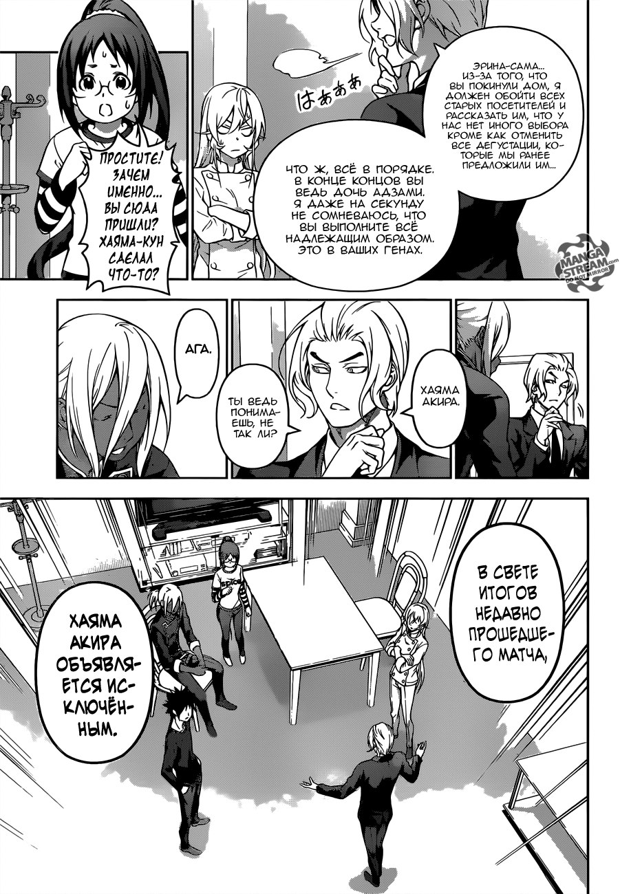 Read Shokugeki no Soma RU Manga Online