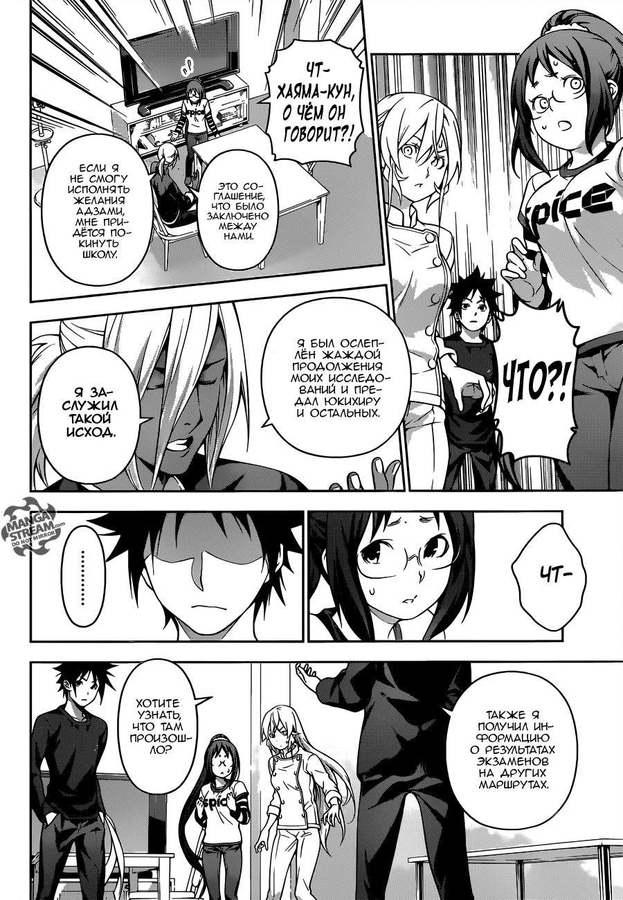 Read Shokugeki no Soma RU Manga Online