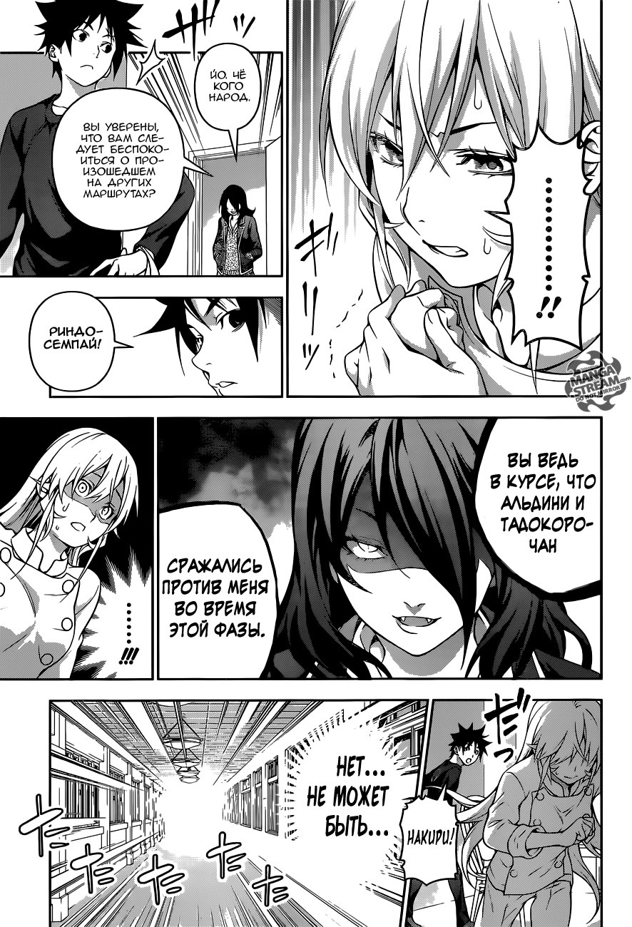 Read Shokugeki no Soma RU Manga Online