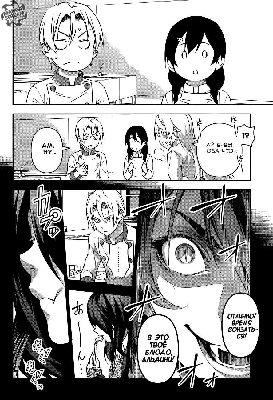 Read Shokugeki no Soma RU Manga Online