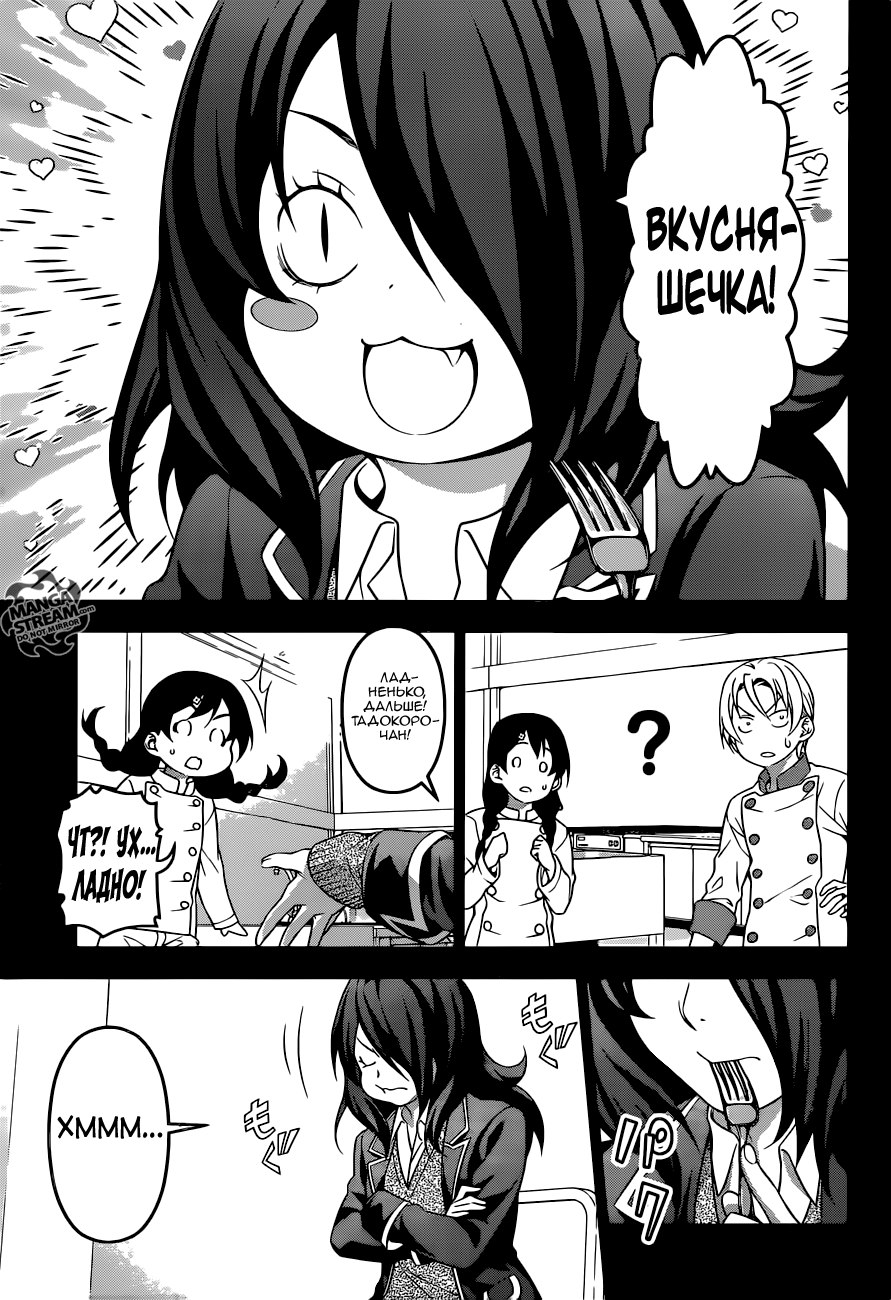 Read Shokugeki no Soma RU Manga Online