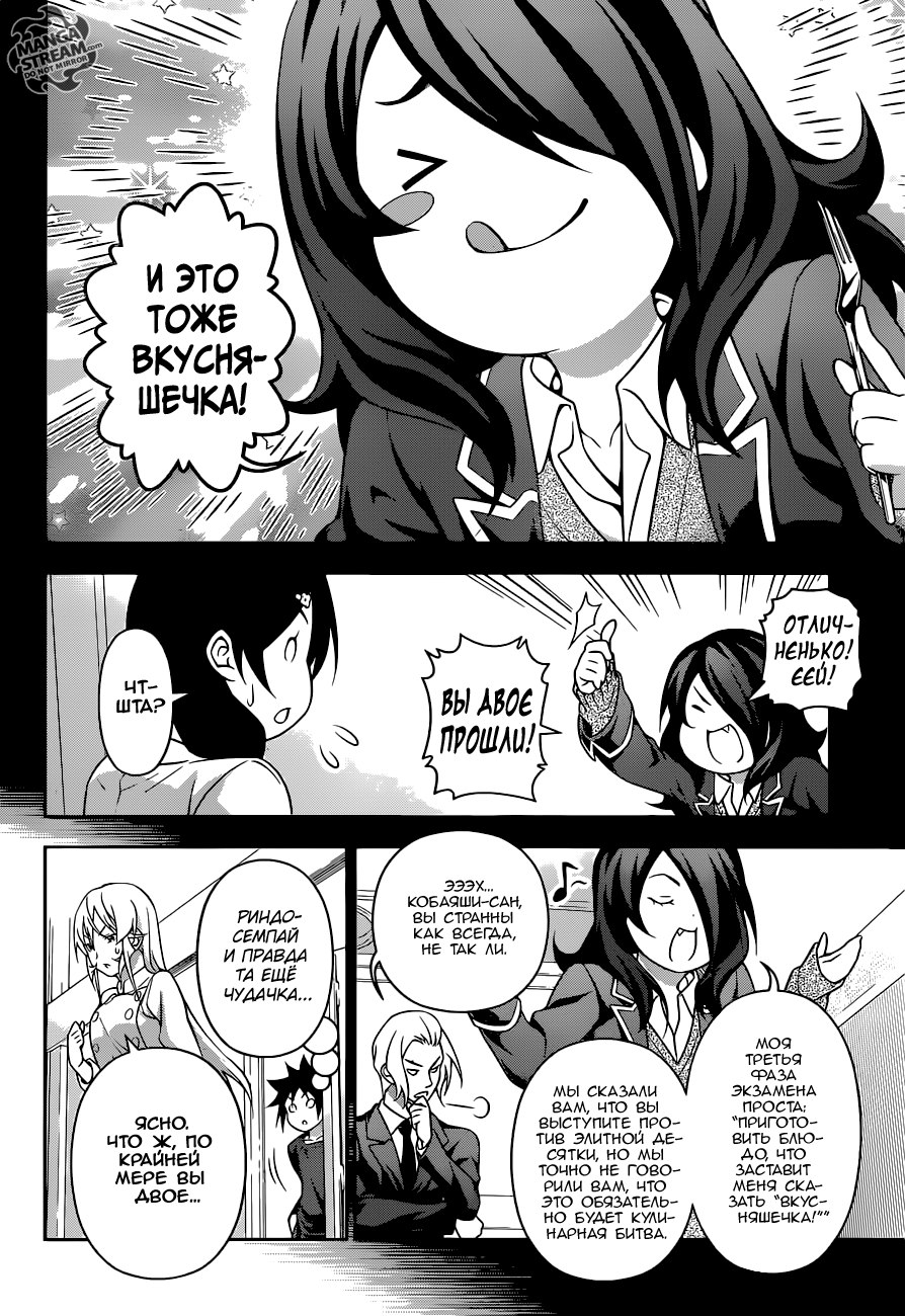 Read Shokugeki no Soma RU Manga Online