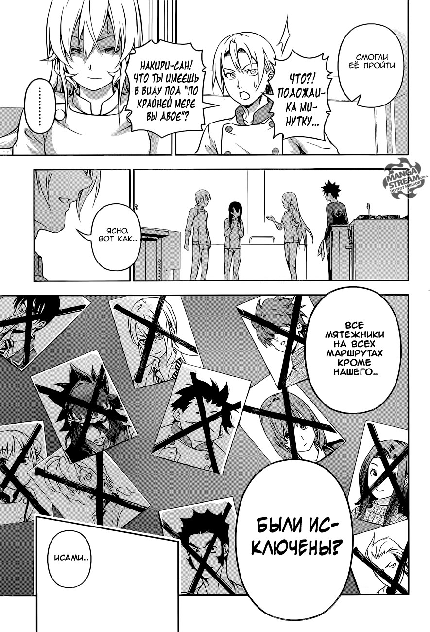 Read Shokugeki no Soma RU Manga Online