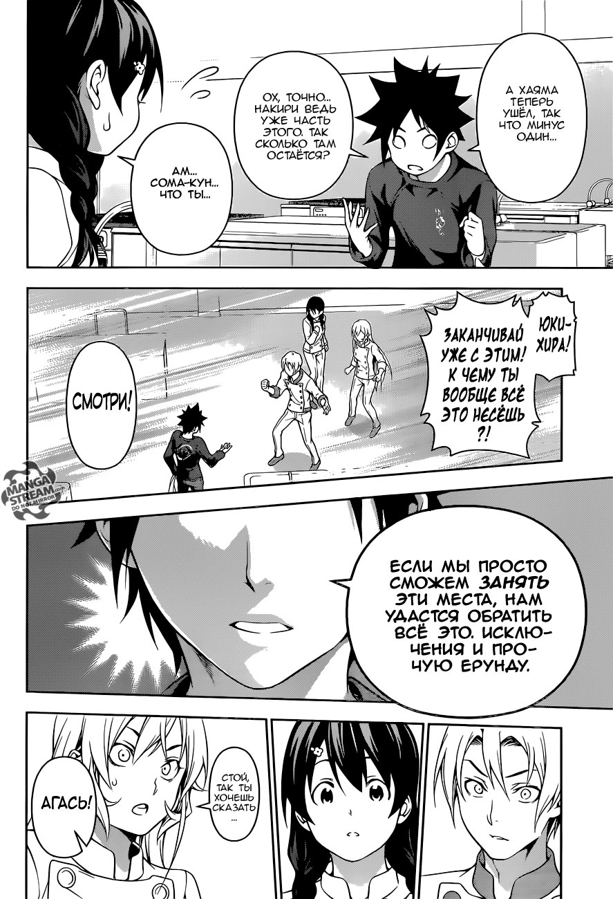 Read Shokugeki no Soma RU Manga Online