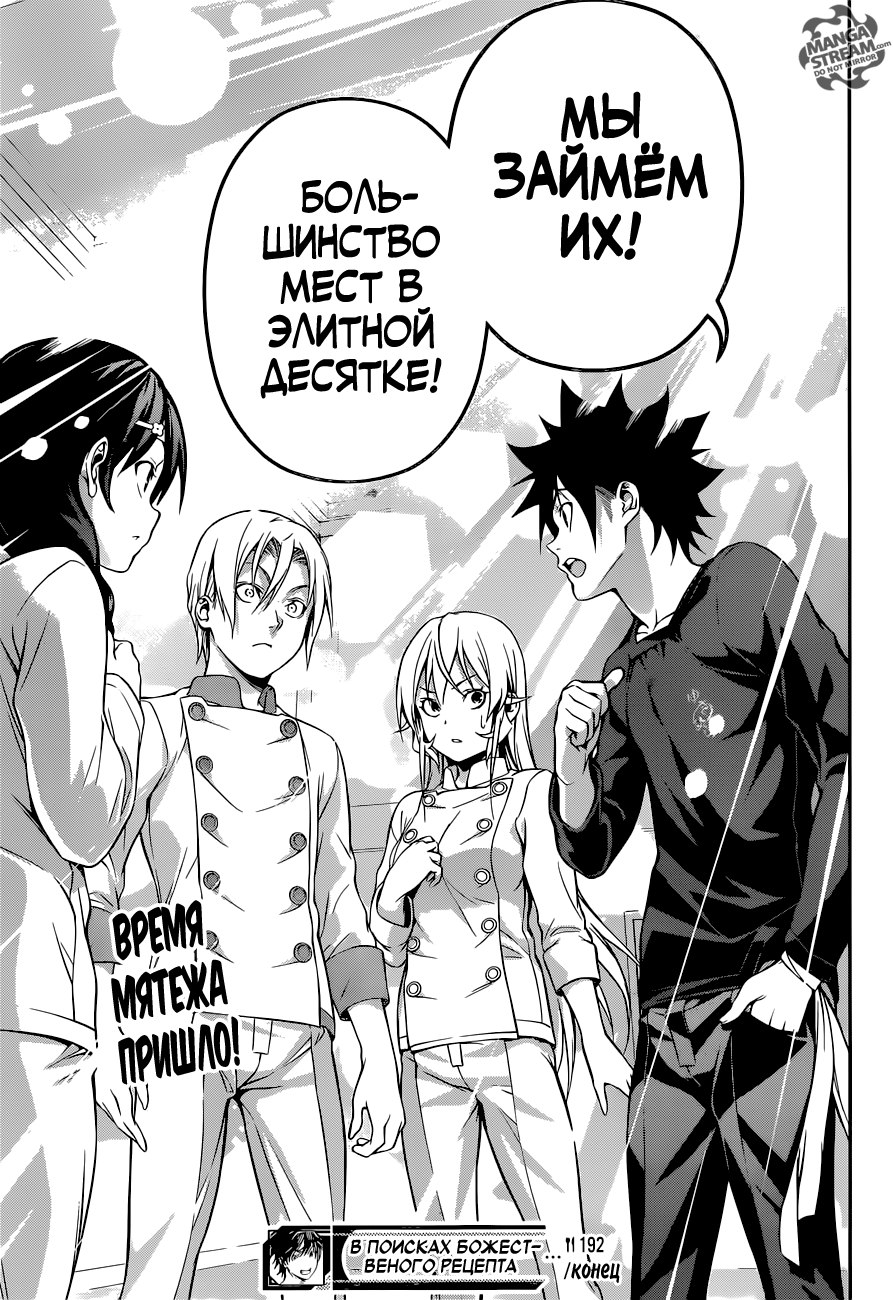 Read Shokugeki no Soma RU Manga Online