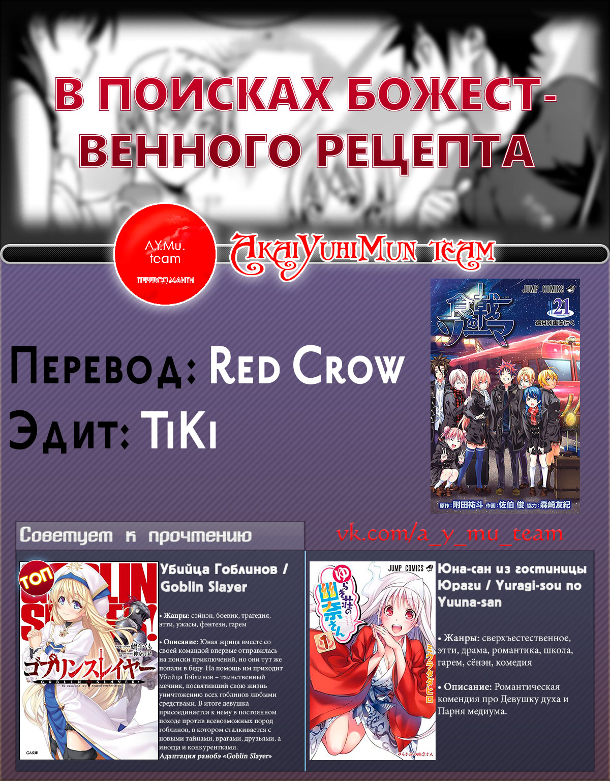 Read Shokugeki no Soma RU Manga Online