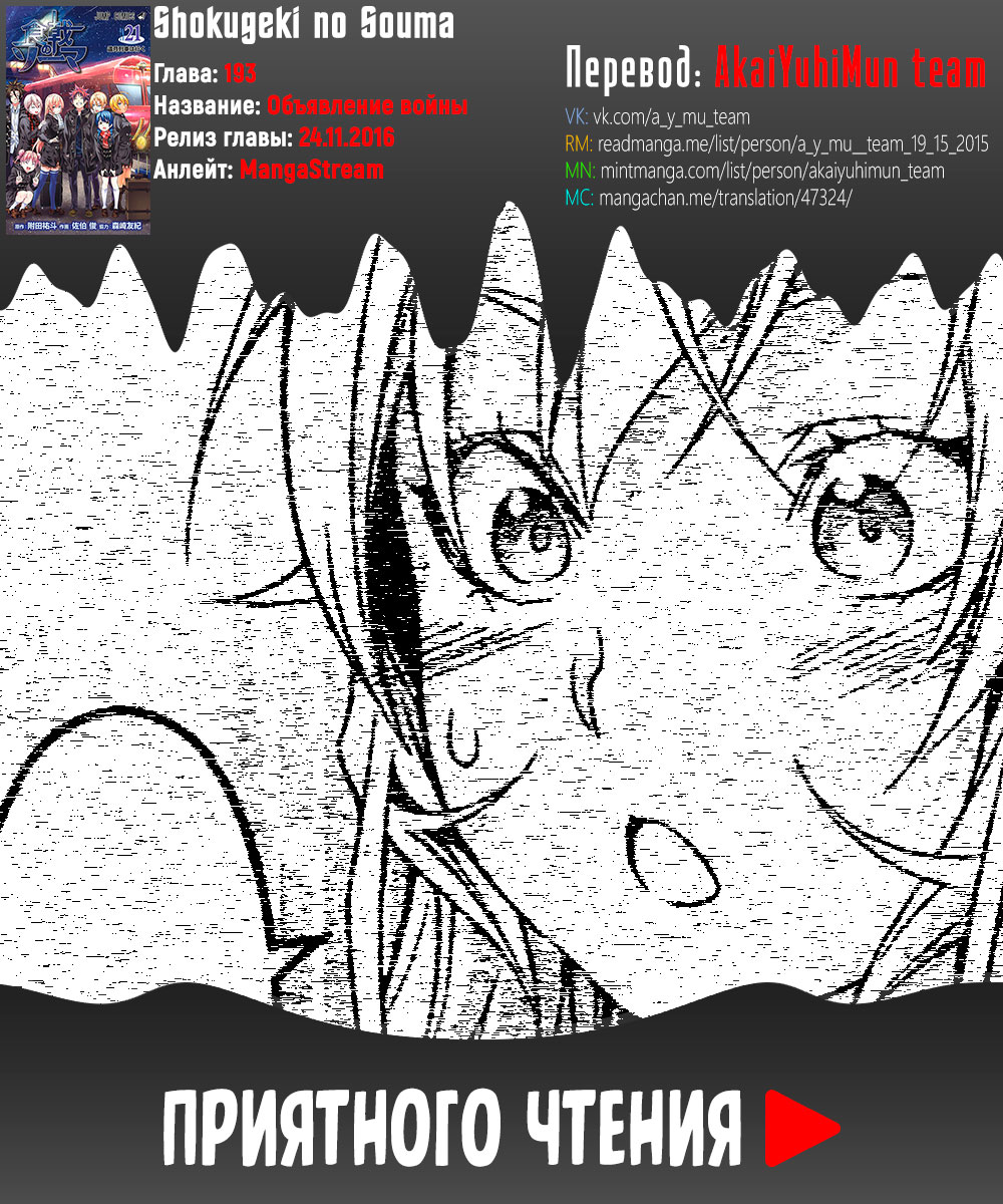 Read Shokugeki no Soma RU Manga Online