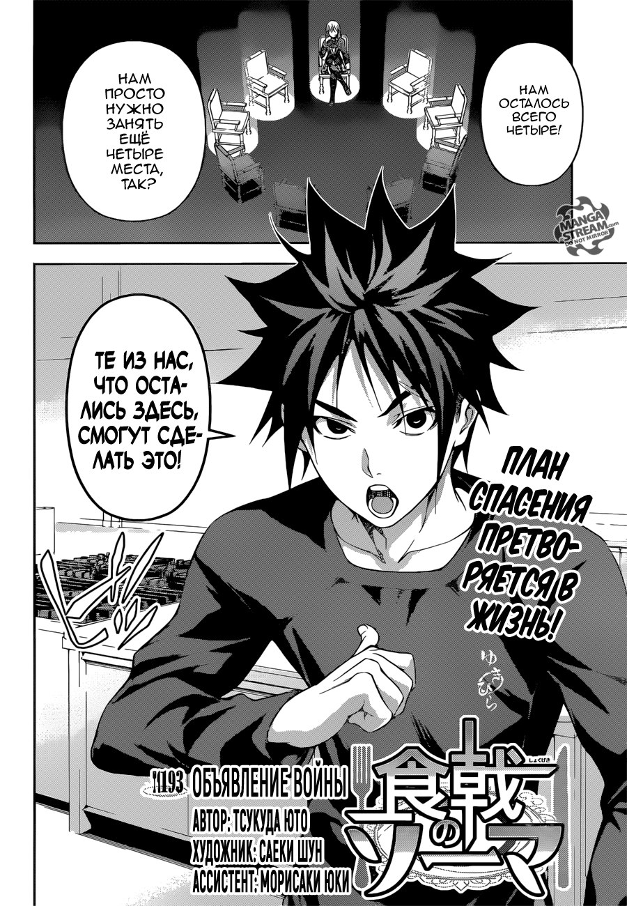 Read Shokugeki no Soma RU Manga Online