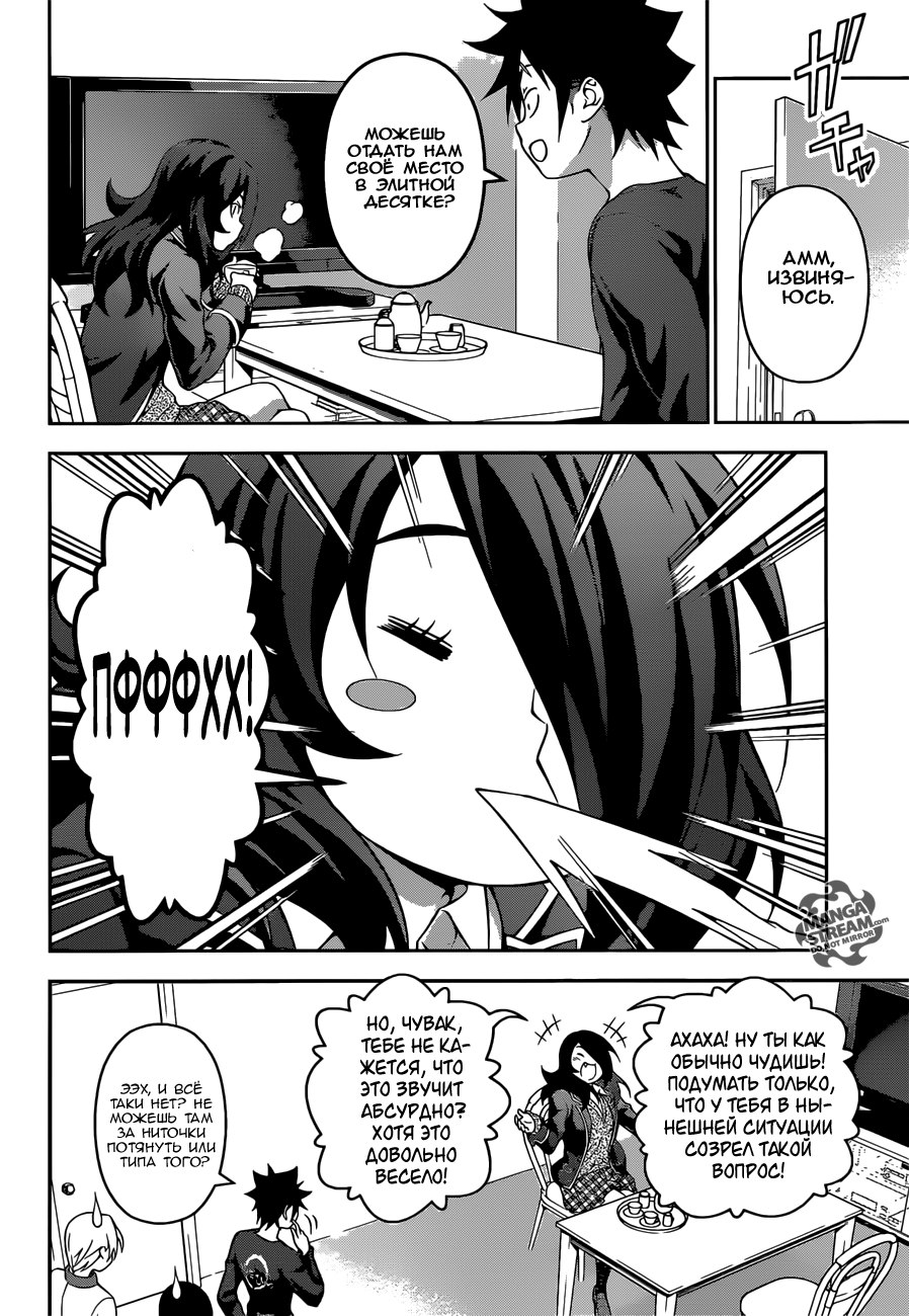 Read Shokugeki no Soma RU Manga Online