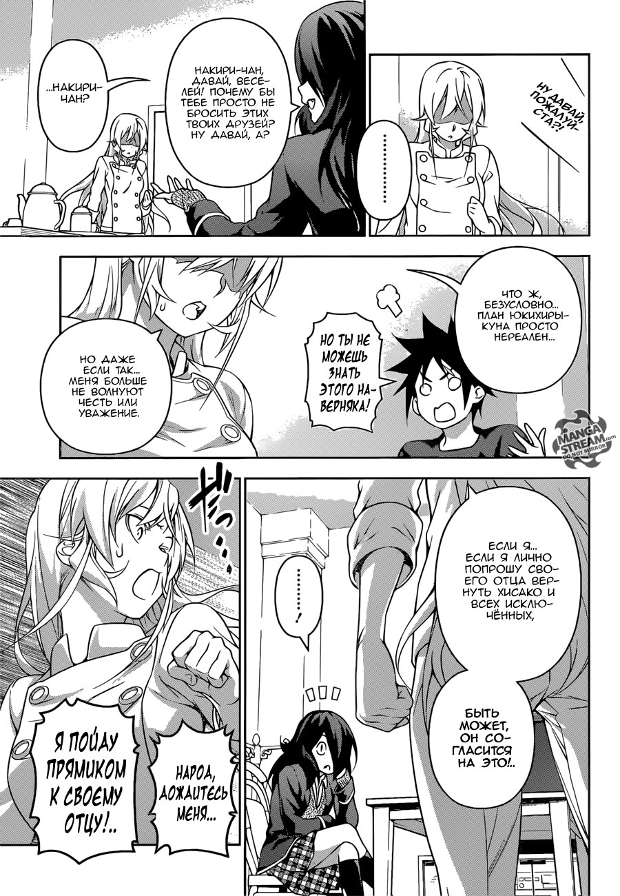 Read Shokugeki no Soma RU Manga Online