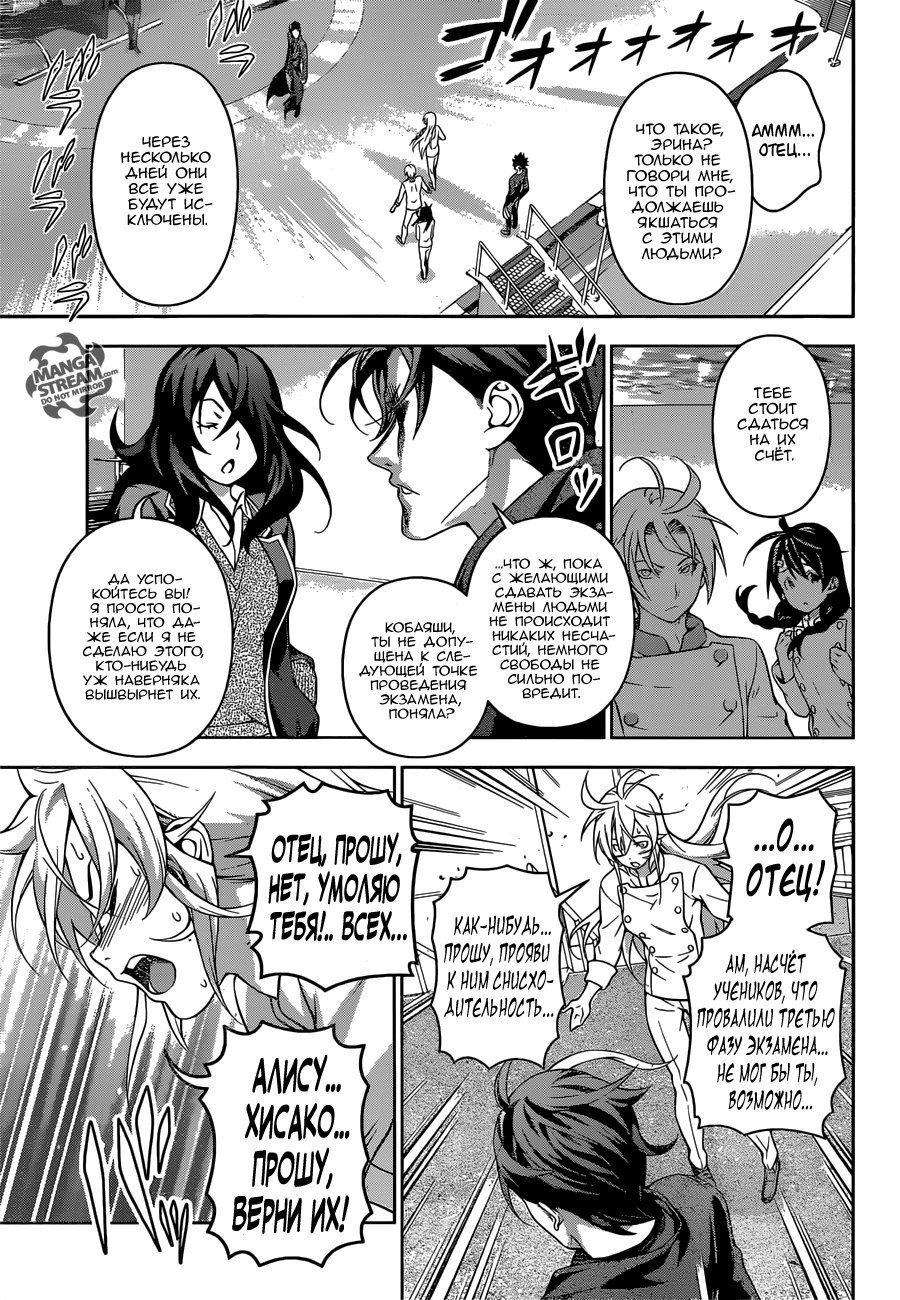 Read Shokugeki no Soma RU Manga Online