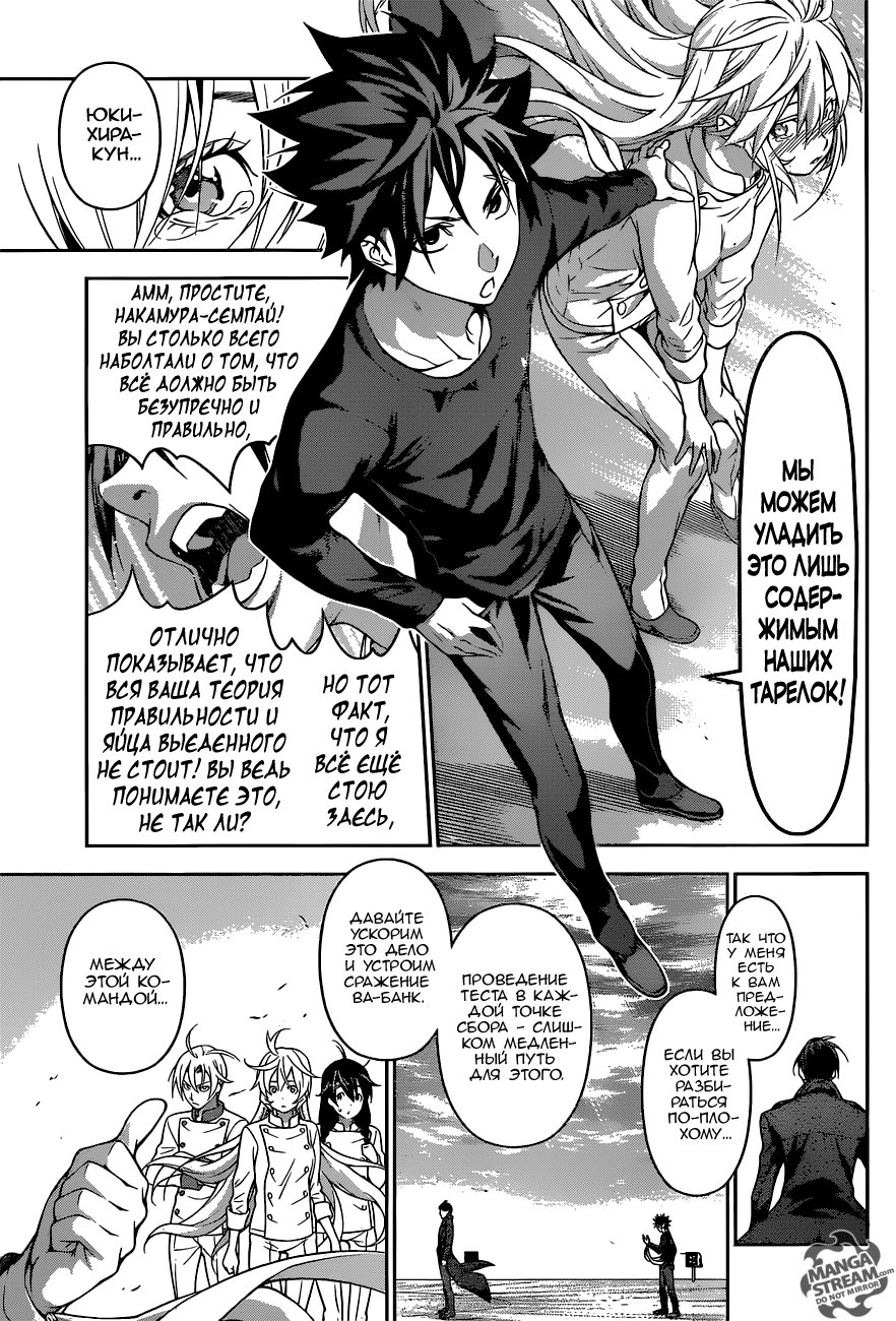 Read Shokugeki no Soma RU Manga Online