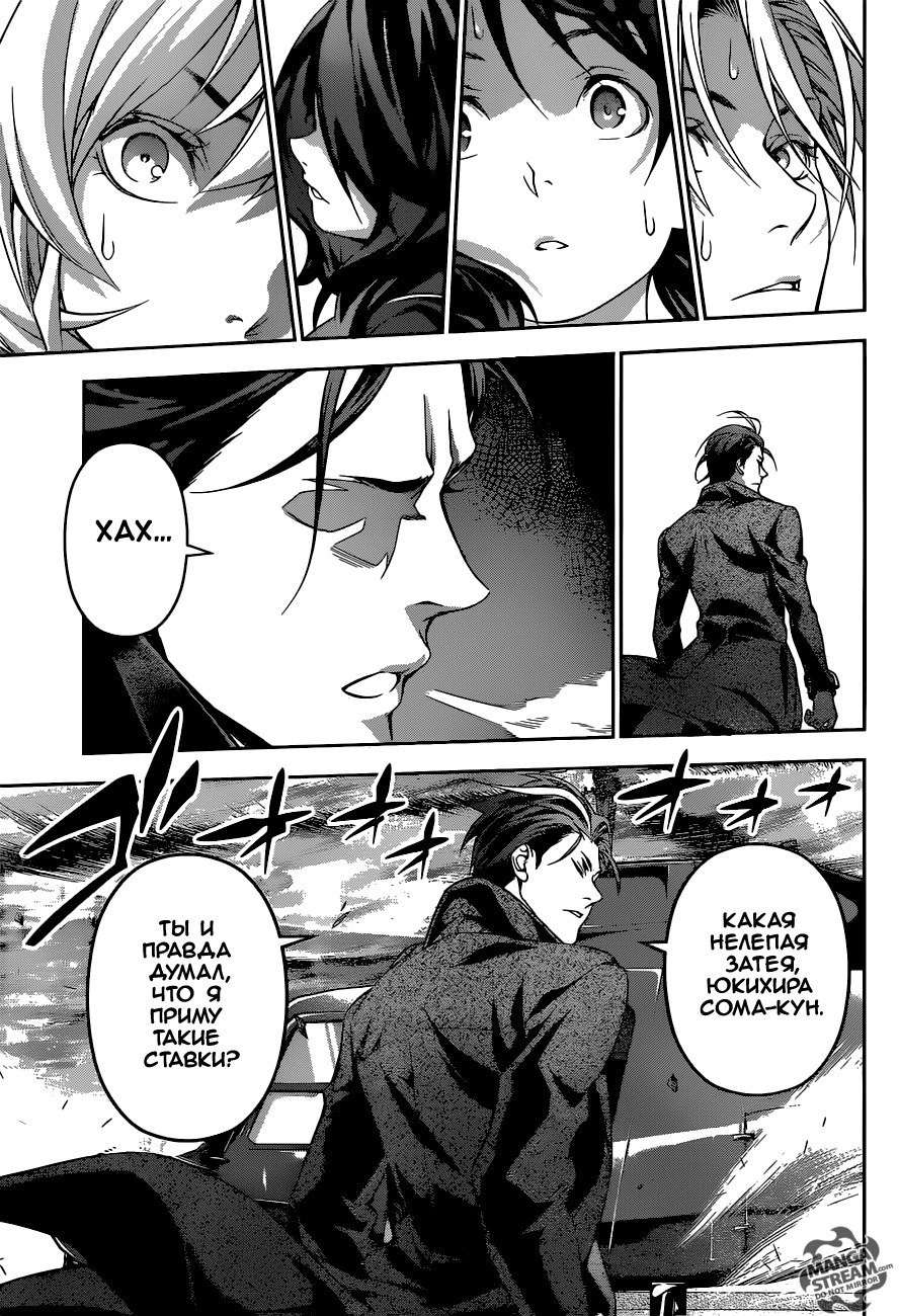 Read Shokugeki no Soma RU Manga Online