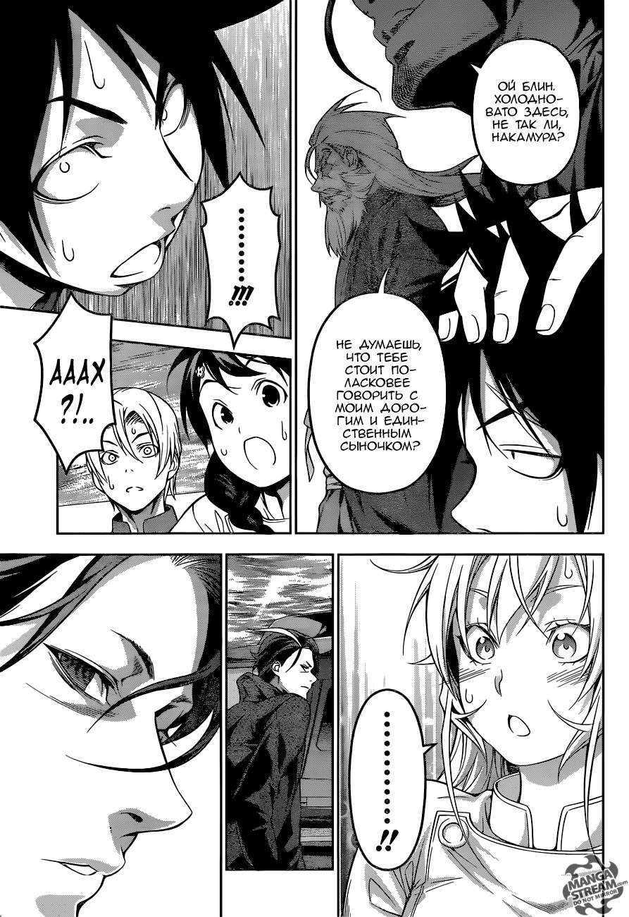 Read Shokugeki no Soma RU Manga Online