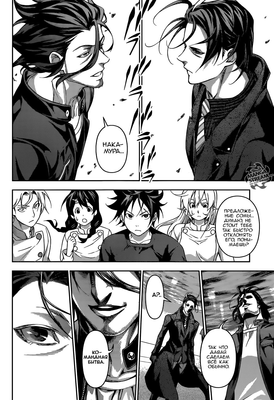 Read Shokugeki no Soma RU Manga Online