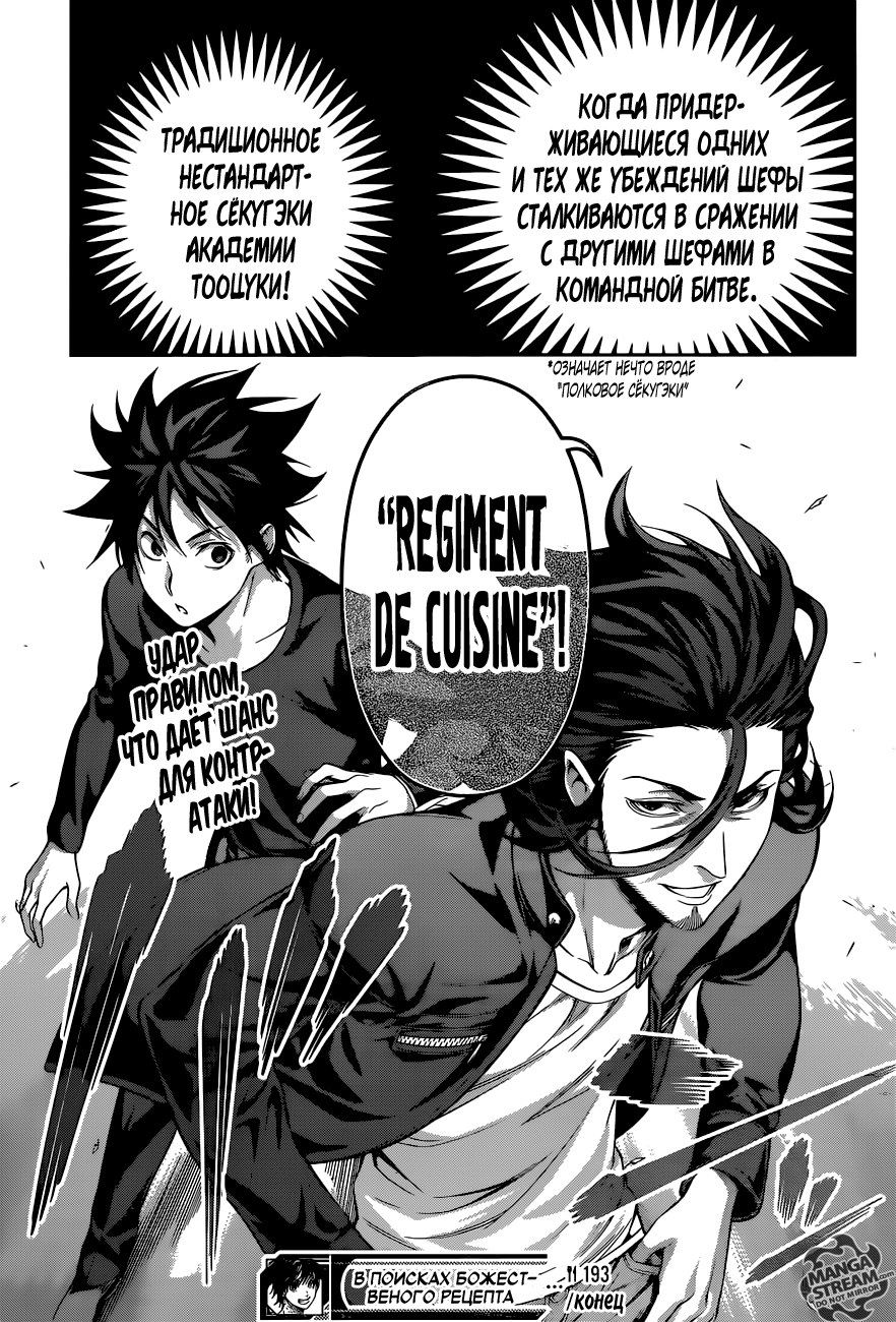 Read Shokugeki no Soma RU Manga Online