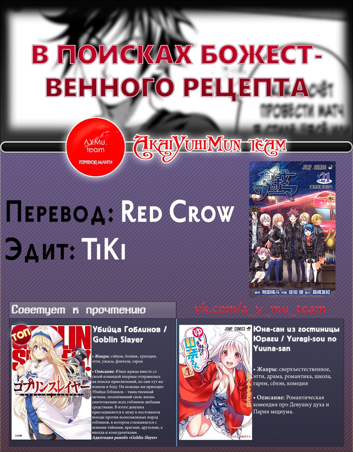 Read Shokugeki no Soma RU Manga Online