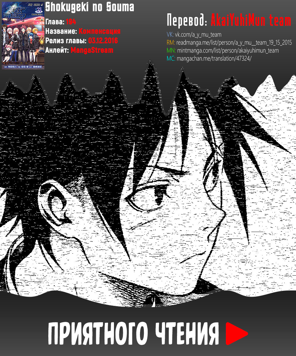 Read Shokugeki no Soma RU Manga Online