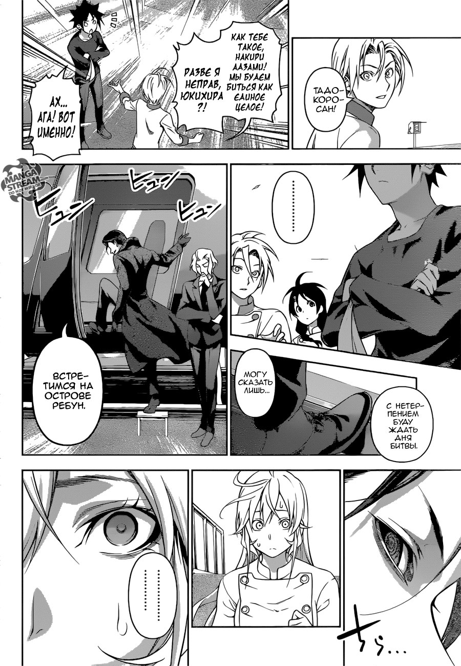 Read Shokugeki no Soma RU Manga Online