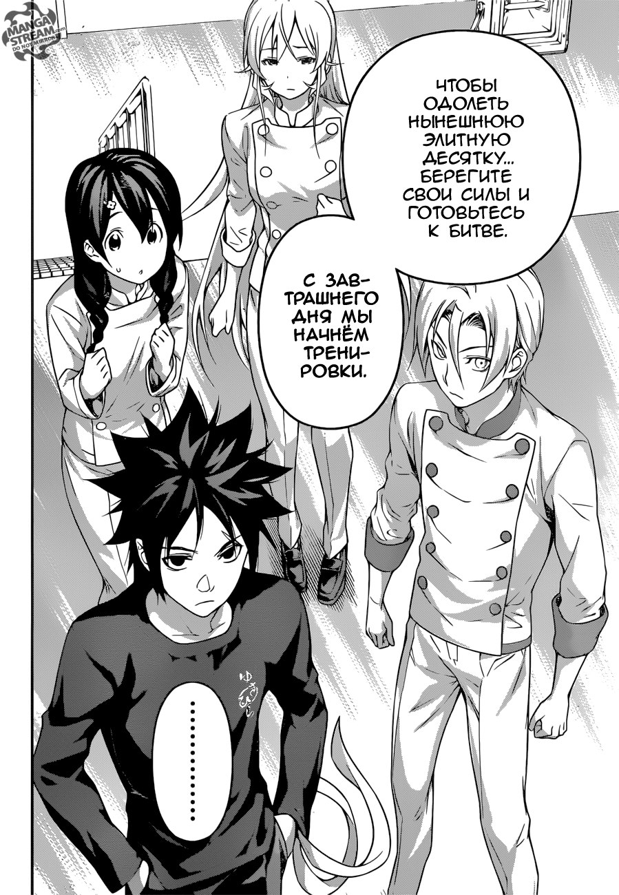 Read Shokugeki no Soma RU Manga Online